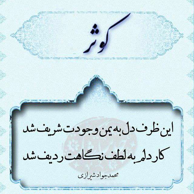 کوثر